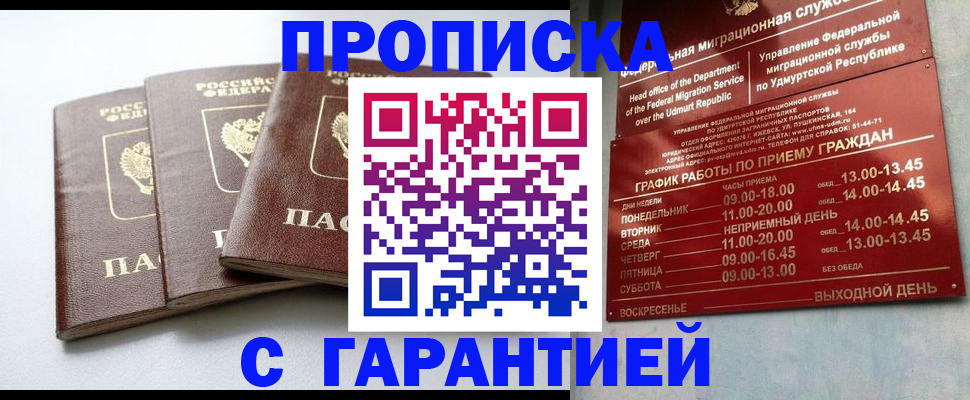 временная регистрация надежно в Ивдели