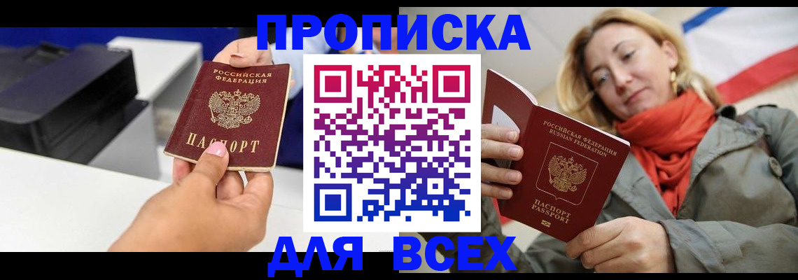 временная прописка в Ивдели